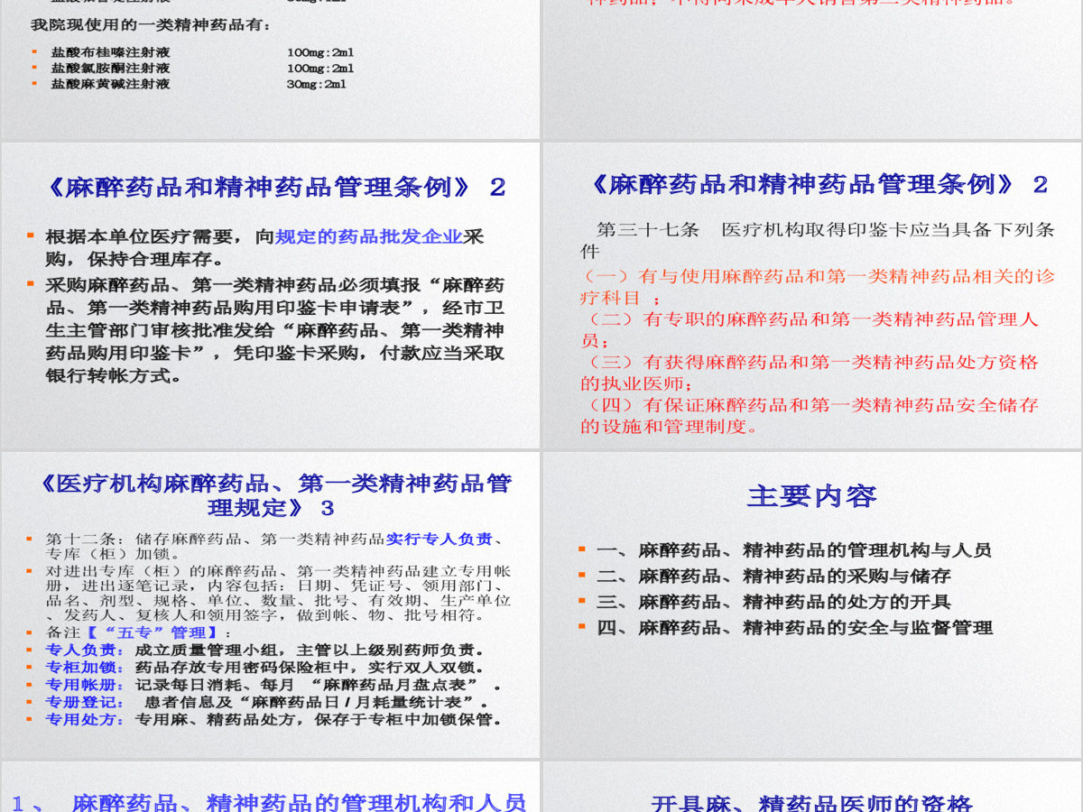大学课件麻醉药ppt 大学课件麻醉药ppt