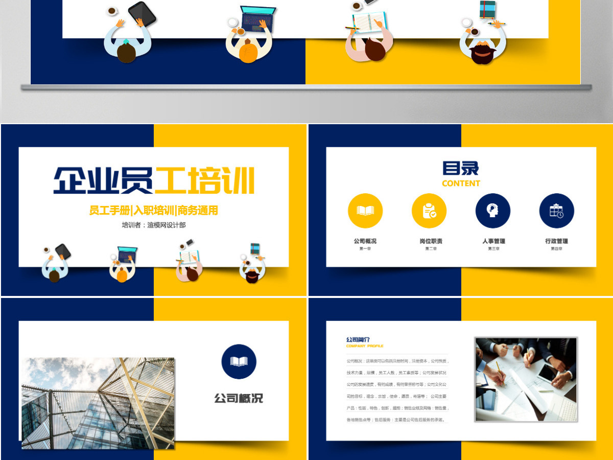 原创新员工入职培训员工培训员工手册PPT-版权可商用 原创新员工入职培训员工培训员工手册PPT-版权可商用