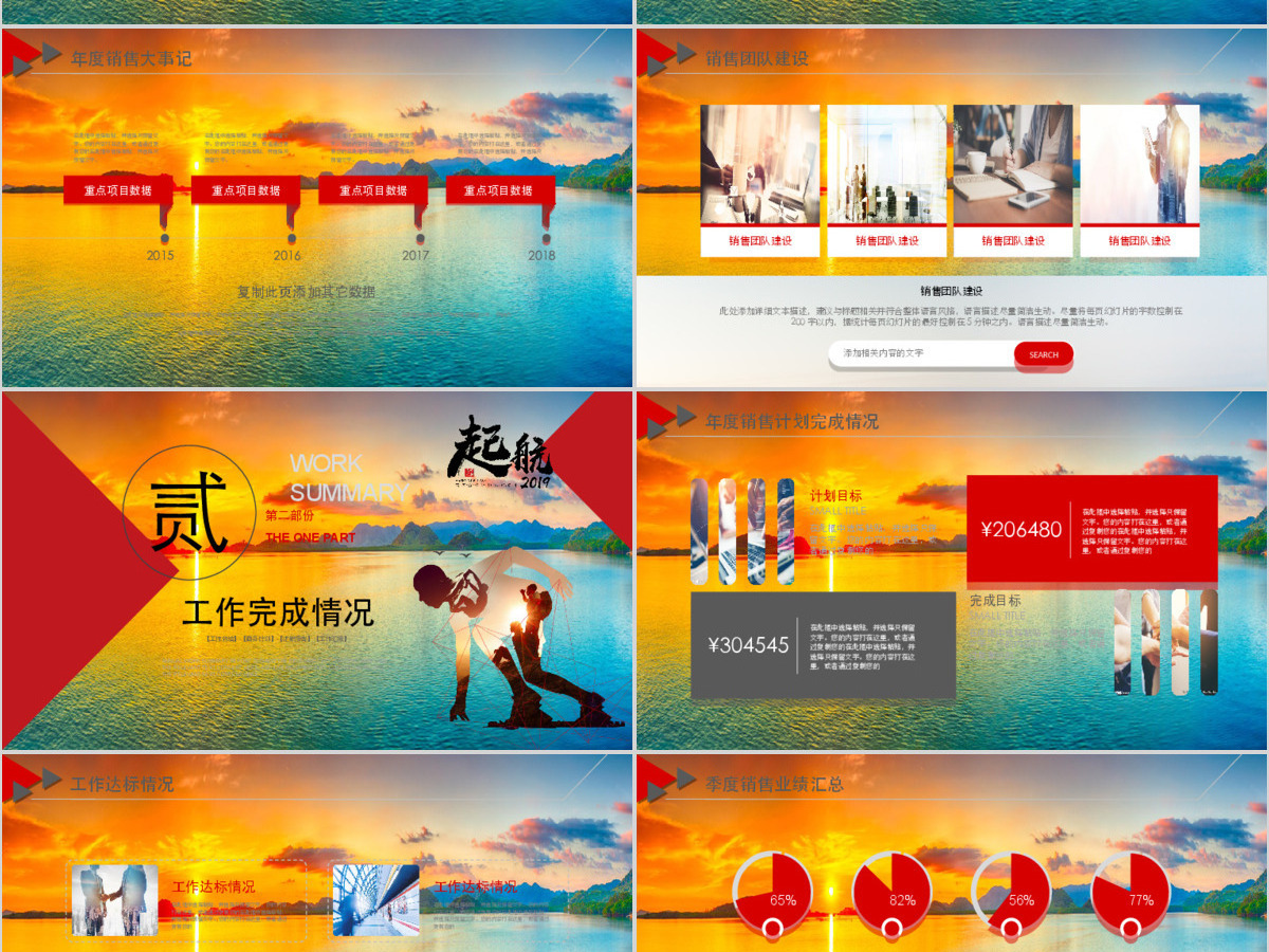 原创起航2019年终工作总结新年计划PPT