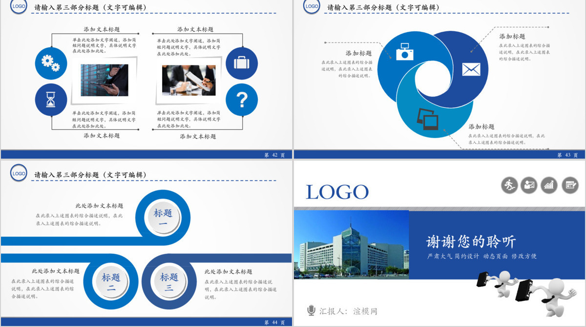 中国建设银行商务工作汇报PPT