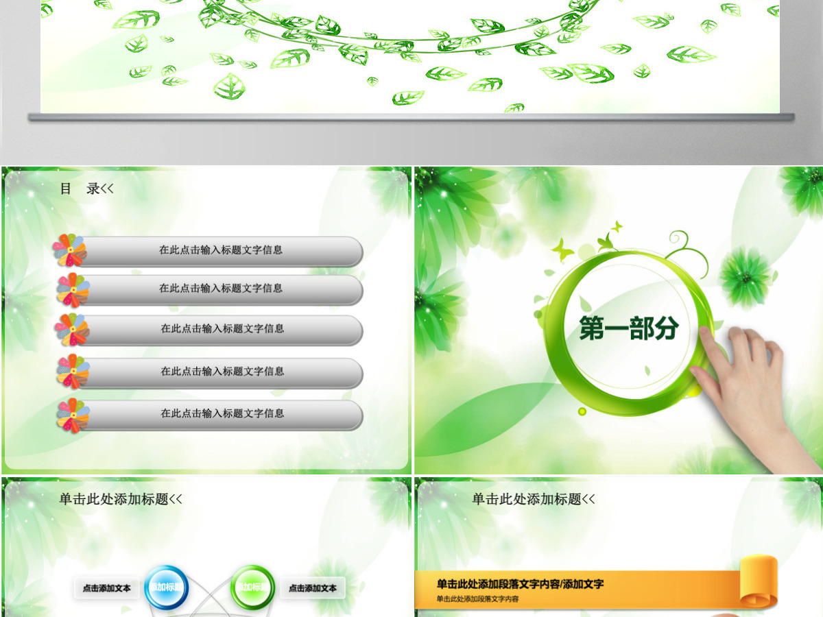 卡通教育培训绿色动态PPT模板