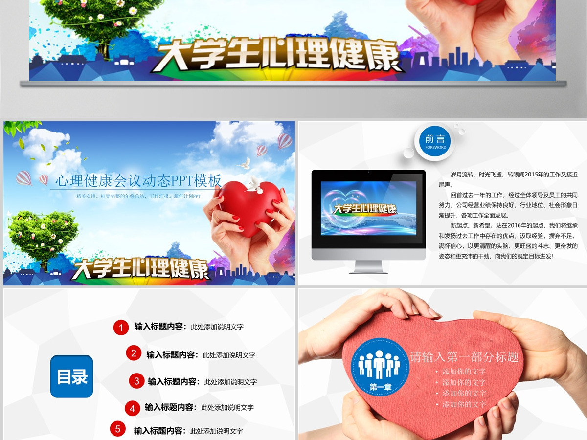 蓝色心理健康会议ppt 蓝色心理健康会议ppt