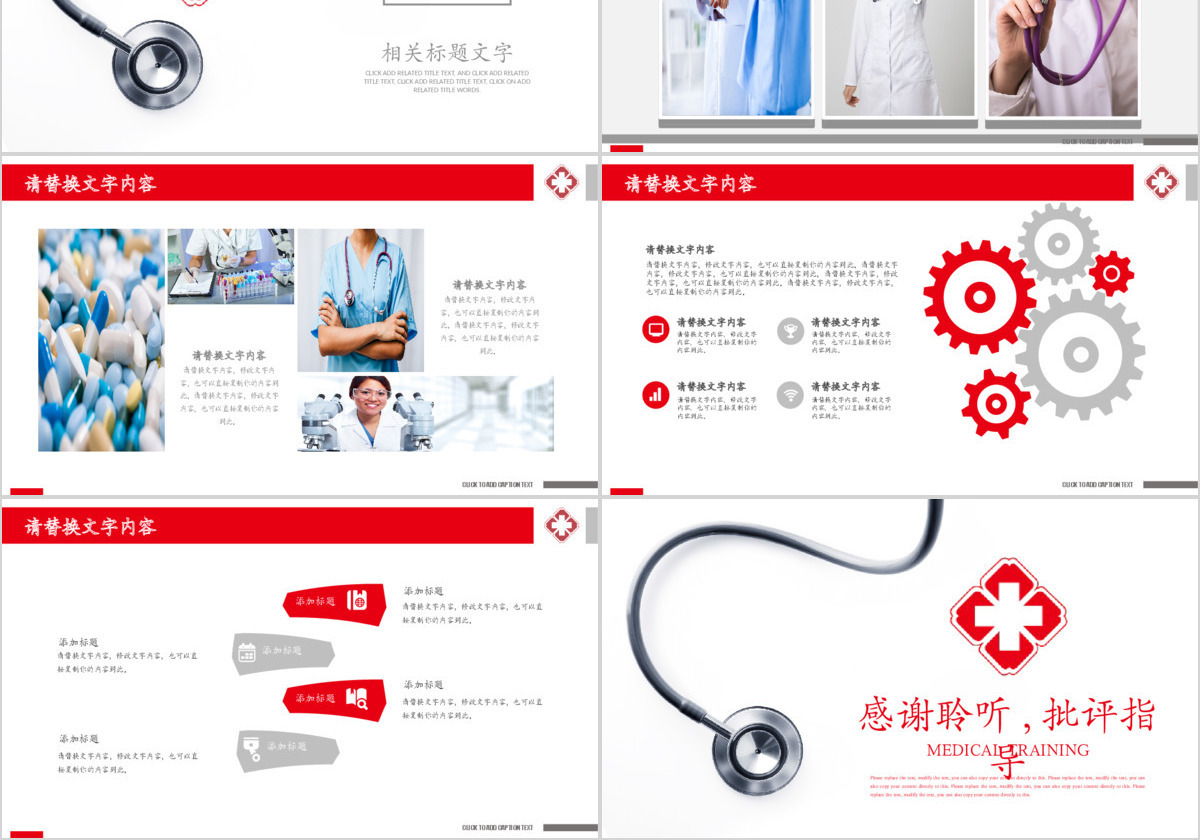 听诊器医学医疗培训医生实习工作报告PPT