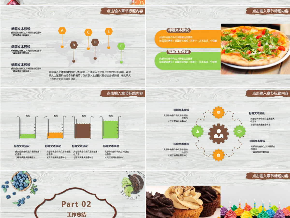 小清新餐饮美食行业述职报告ppt模板
