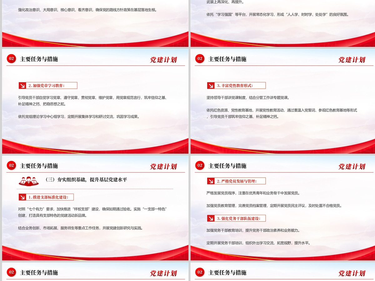 精美创意2024年下半年党建计划PPT 精美创意2024年下半年党建计划PPT