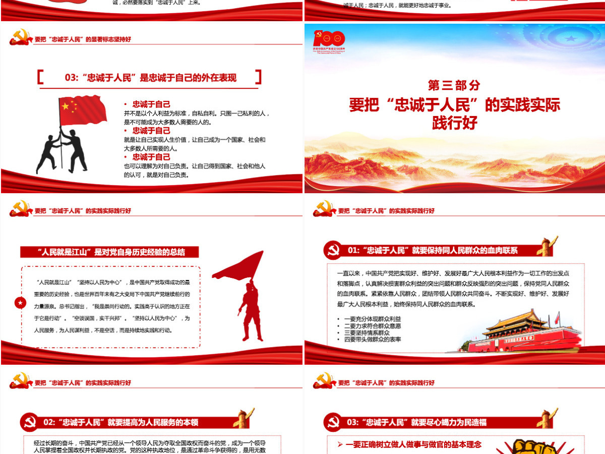 江山就是人民人民就是江山PPT红色2021建党100周年专题辅导党课课件-含讲稿