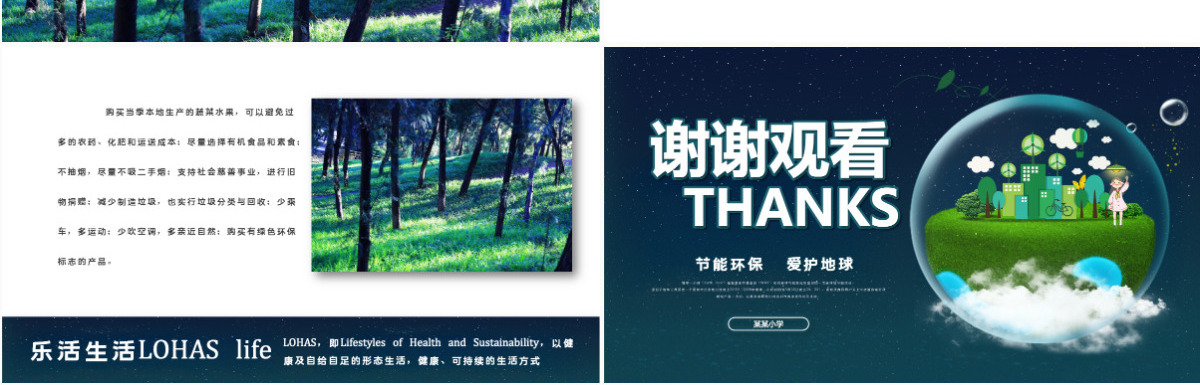 地球一小时简洁科技风节约能源保护地球倡导低碳生活活动介绍模板PPT