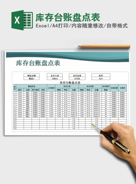 2021年库存台账盘点表