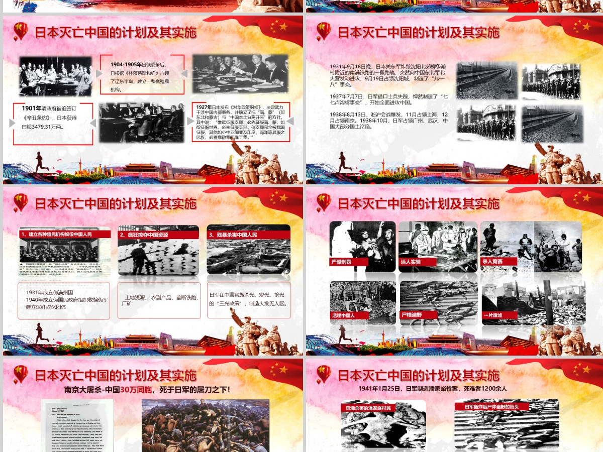 中国风纪念抗日战争胜利76周年PPT模板 中国风纪念抗日战争胜利76周年PPT模板