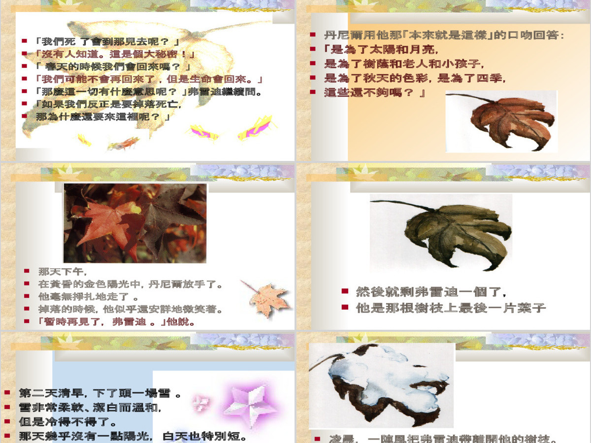 一片叶子落下来绘本故事 一片叶子落下来绘本故事