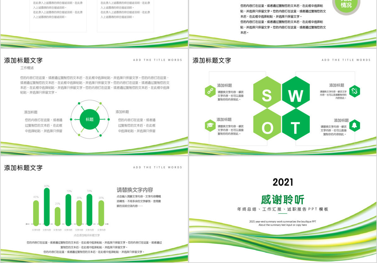 简约大气月度工作总结计划PPT