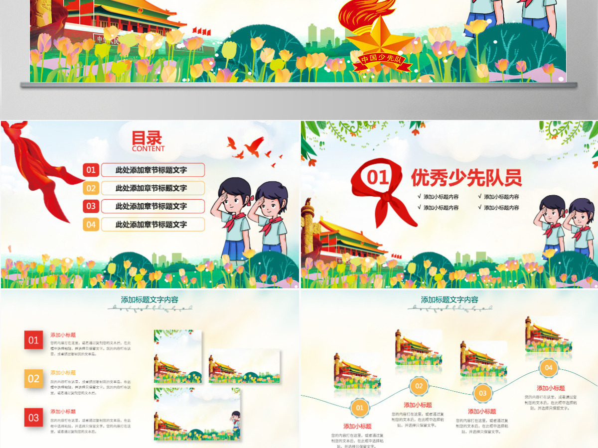 原创小学生少年先锋队少先队红领巾PPT模板-版权可商用
