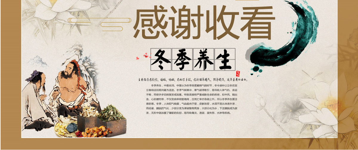 水墨中国风中医养生PPT