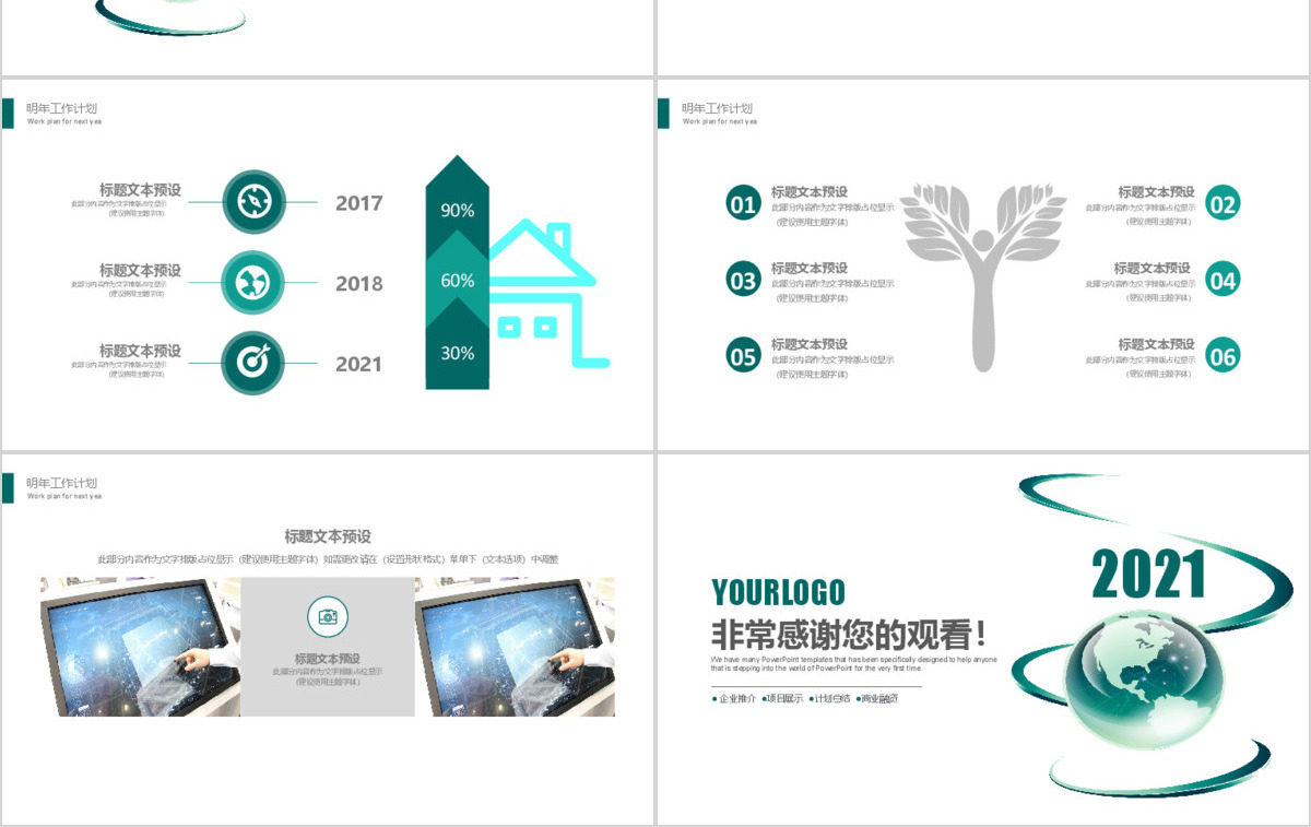 2019绿色科技网络信息PPT模板