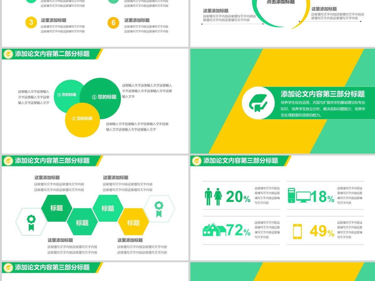 中国人民大学毕业答辩模板 中国人民大学毕业答辩模板