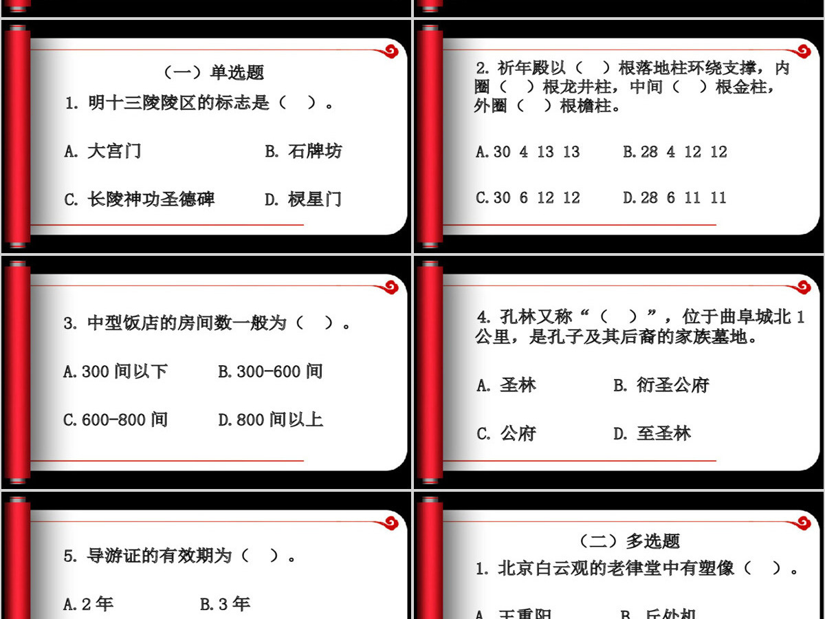 旅游知识竞赛决赛 旅游知识竞赛决赛