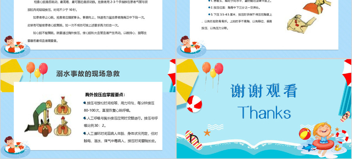 卡通小学生安全教育游泳防溺水讲座PPT