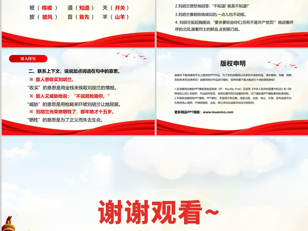 人教版二年级语文上册PPT模板《刘胡兰》 人教版二年级语文上册PPT模板《刘胡兰》