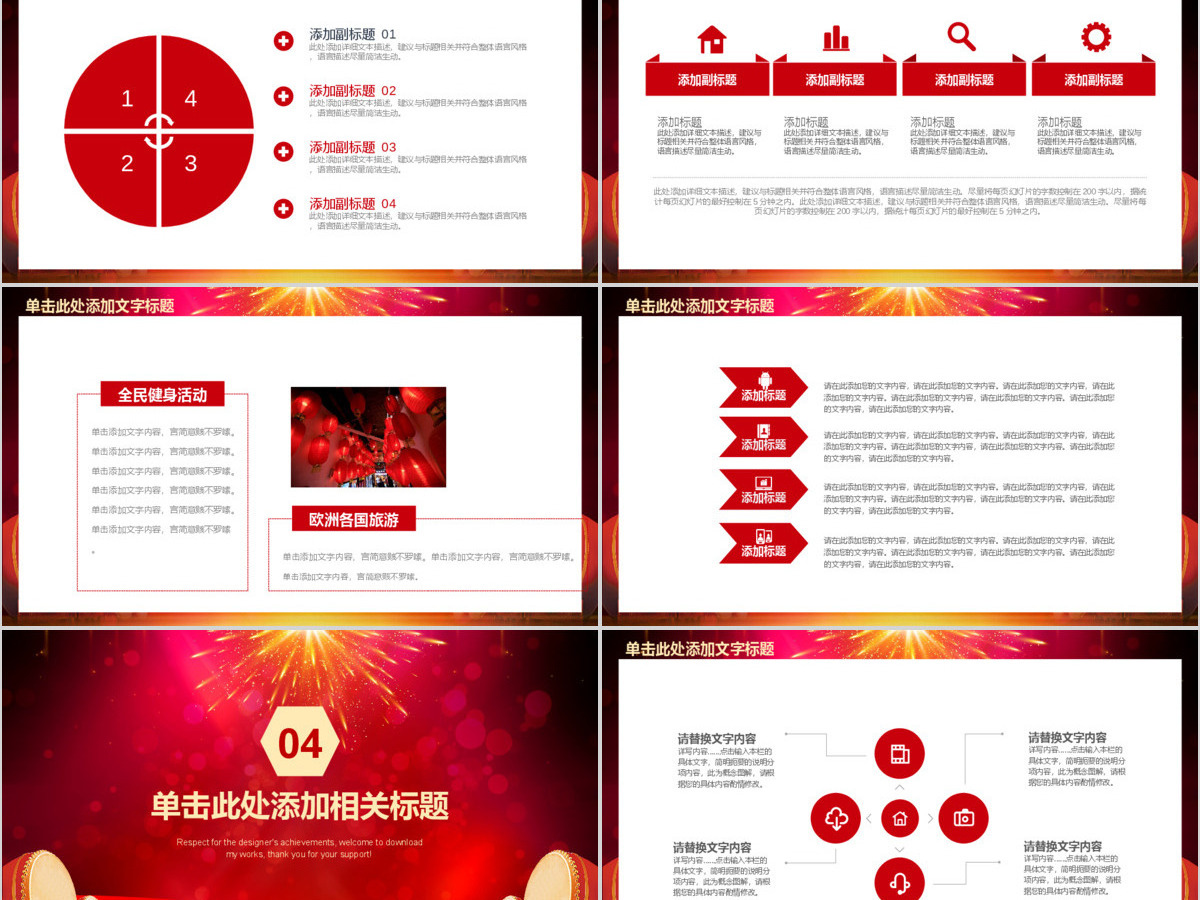 感谢有你企业年会表彰总结新年计划PPT