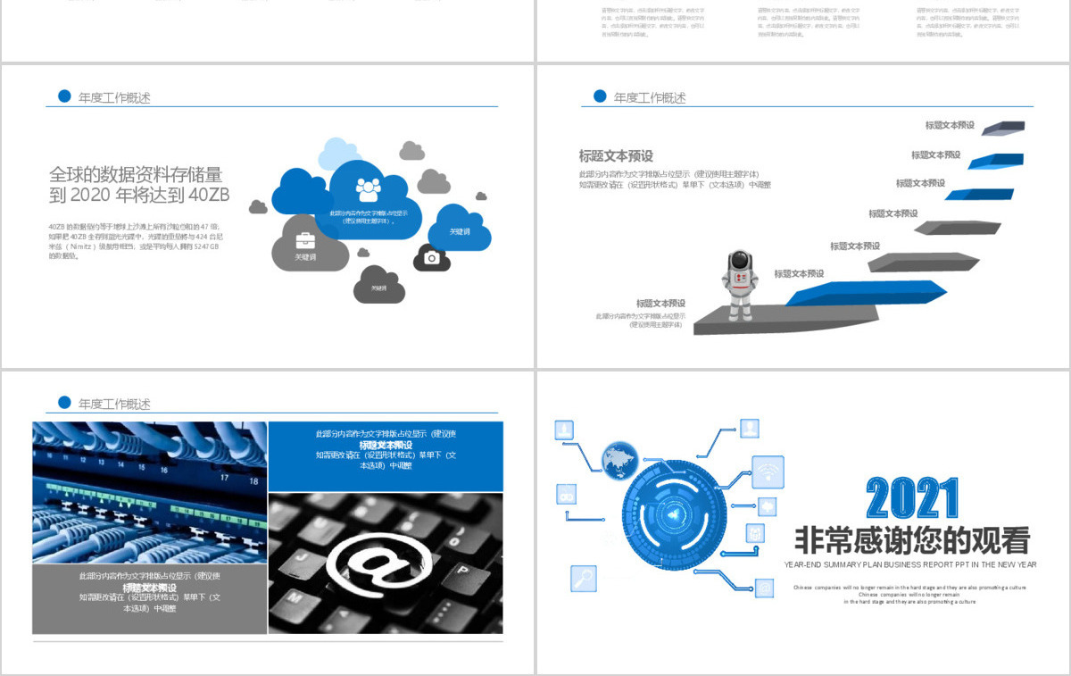 2019蓝色网络安全培训PPT模板