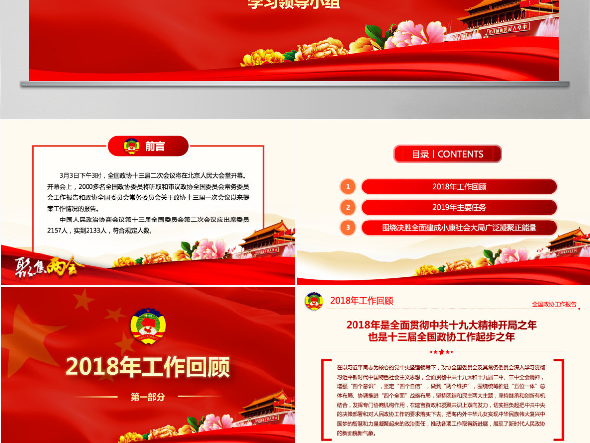 原创2019全国两会政协工作报告解读关注两会-版权可商用含讲稿 原创2019全国两会政协工作报告解读关注两会-版权可商用含讲稿