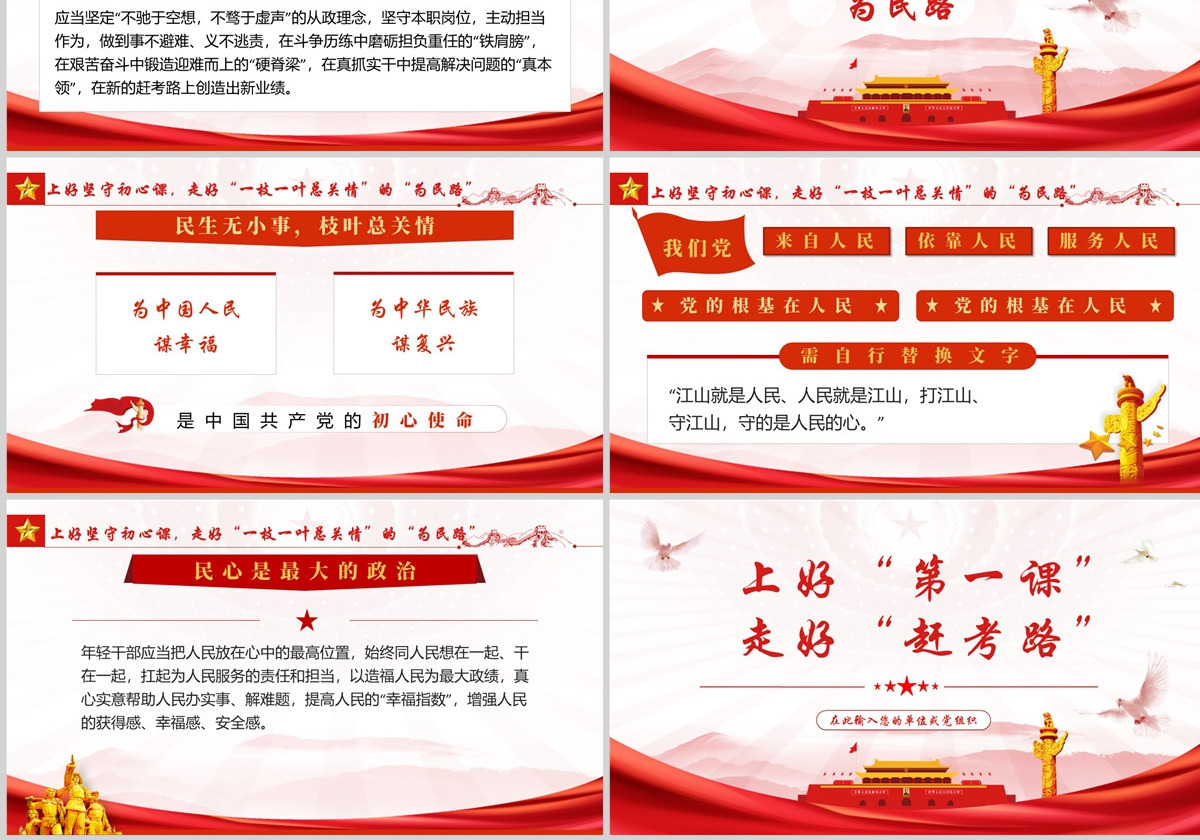 上好第一课走好赶考路红色大气风2022年机关事业单位主题党课学习课件模板PPT-含讲稿