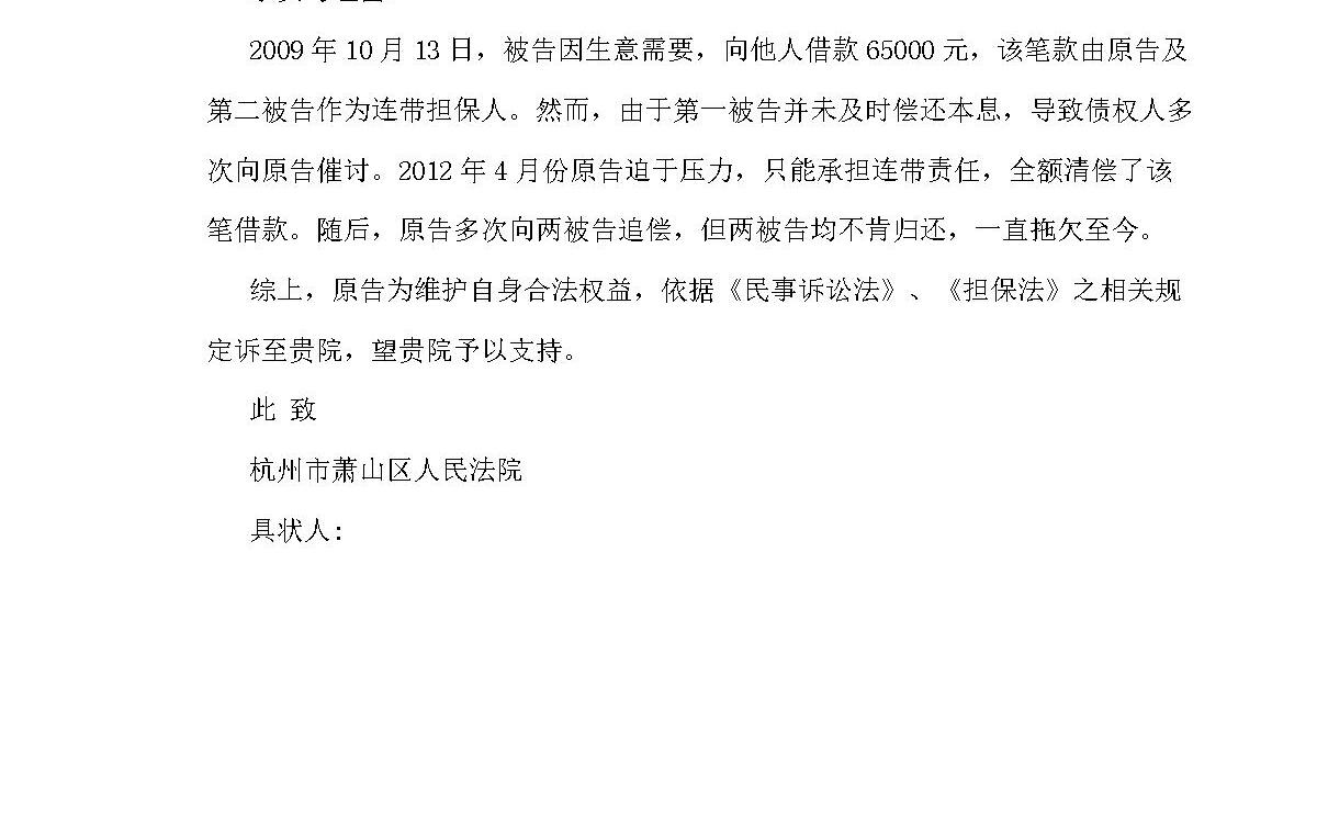 借款纠纷民事起诉状 借款纠纷民事起诉状
