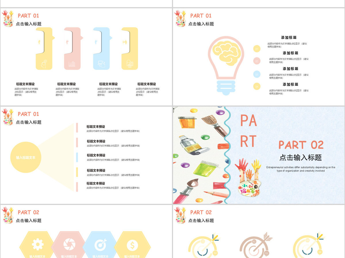 简约清新创意美术培训机构暑期招生PPT 简约清新创意美术培训机构暑期招生PPT