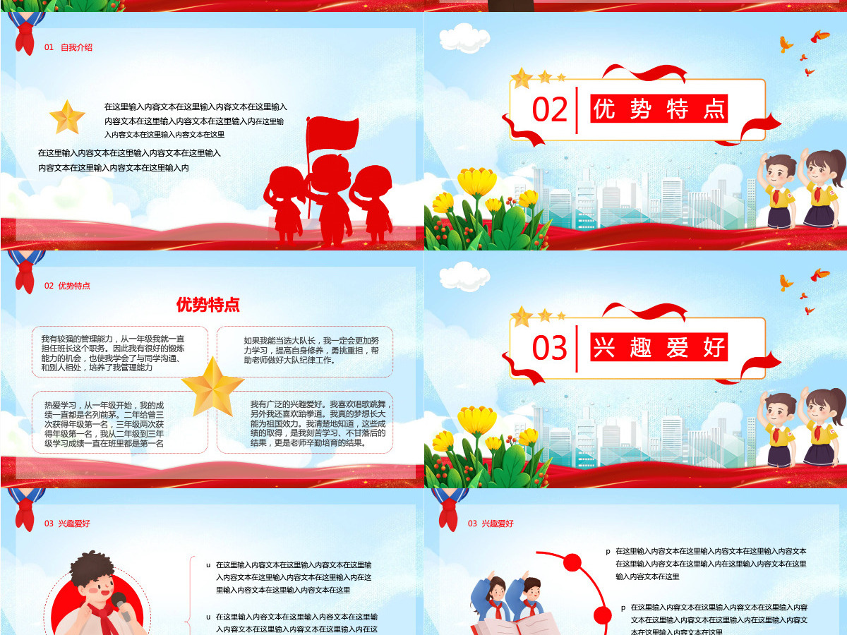 卡通插画风儿童少先队大队委员会竞选PPT课件 卡通插画风儿童少先队大队委员会竞选PPT课件