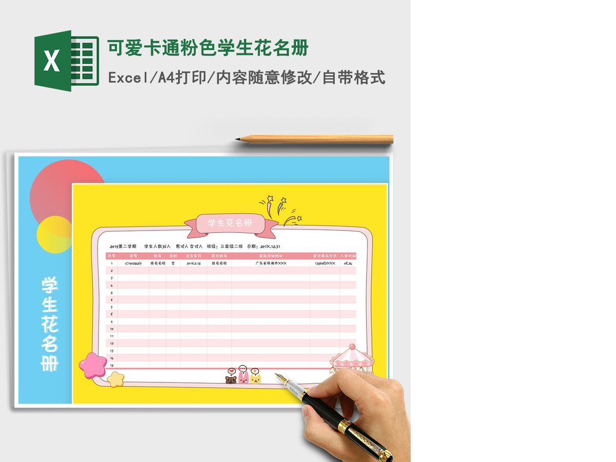 2021年可爱卡通粉色学生花名册