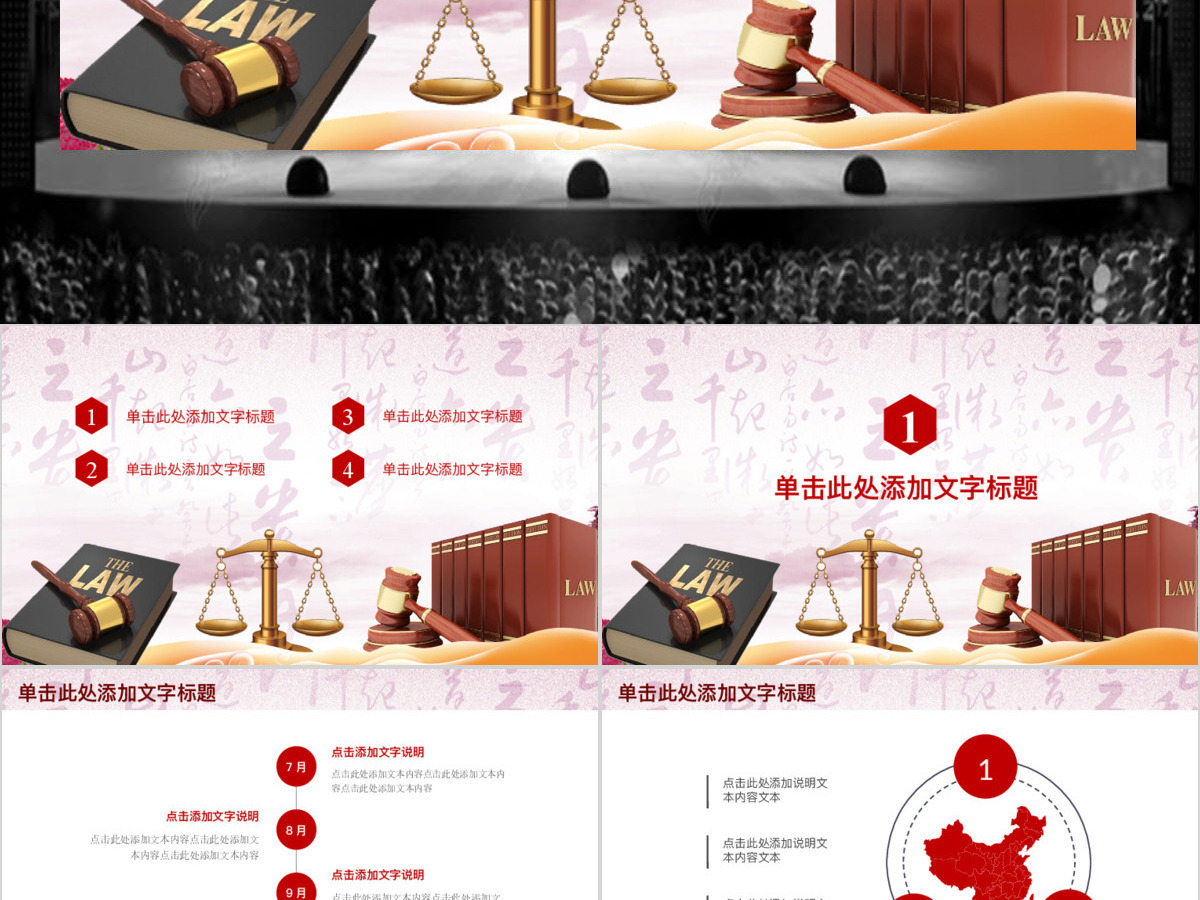 法律讲堂知识讲座培训普法宣传PPT模板幻灯片 法律讲堂知识讲座培训普法宣传PPT模板幻灯片