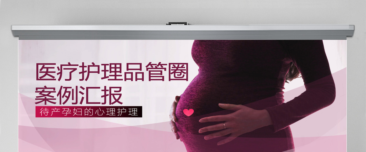 唯美简约医疗护理品管圈案例汇报PPT模板 唯美简约医疗护理品管圈案例汇报PPT模板