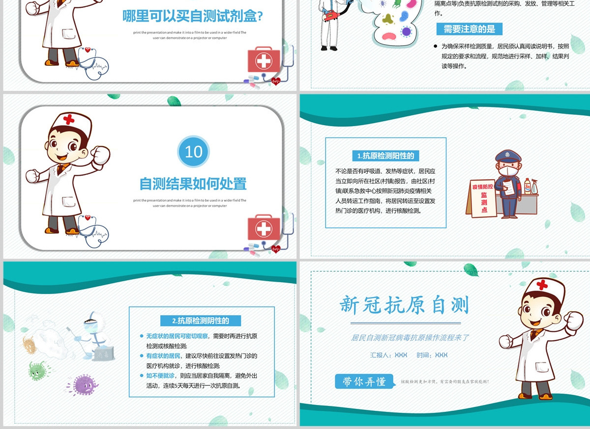 2022居民自测新冠病毒抗原操作流程清新简约风医疗医学通用PPT模板