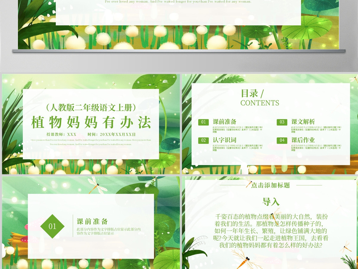 515植物妈妈有办法（二年级语文上册）