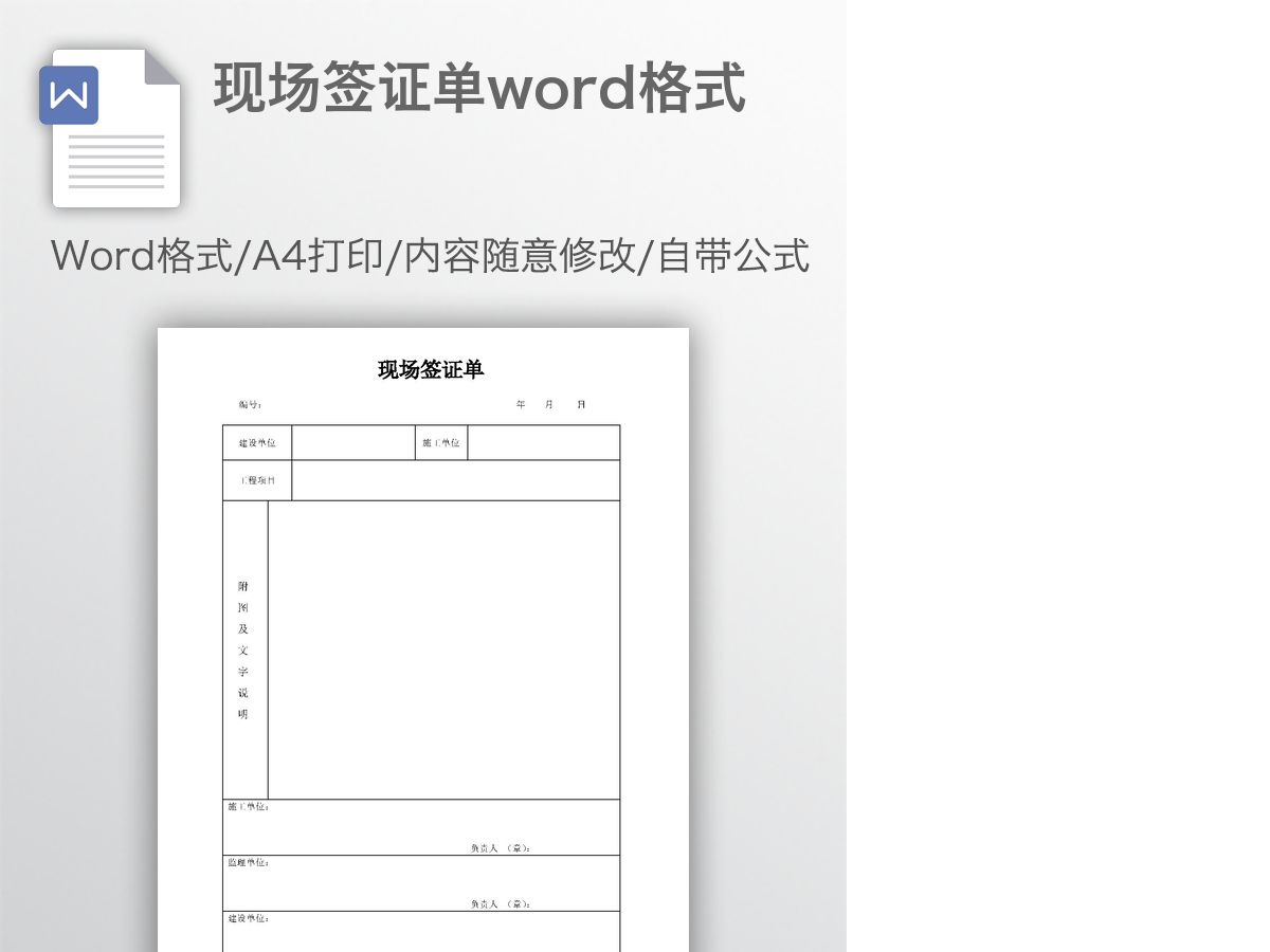 现场签证单word格式 现场签证单word格式