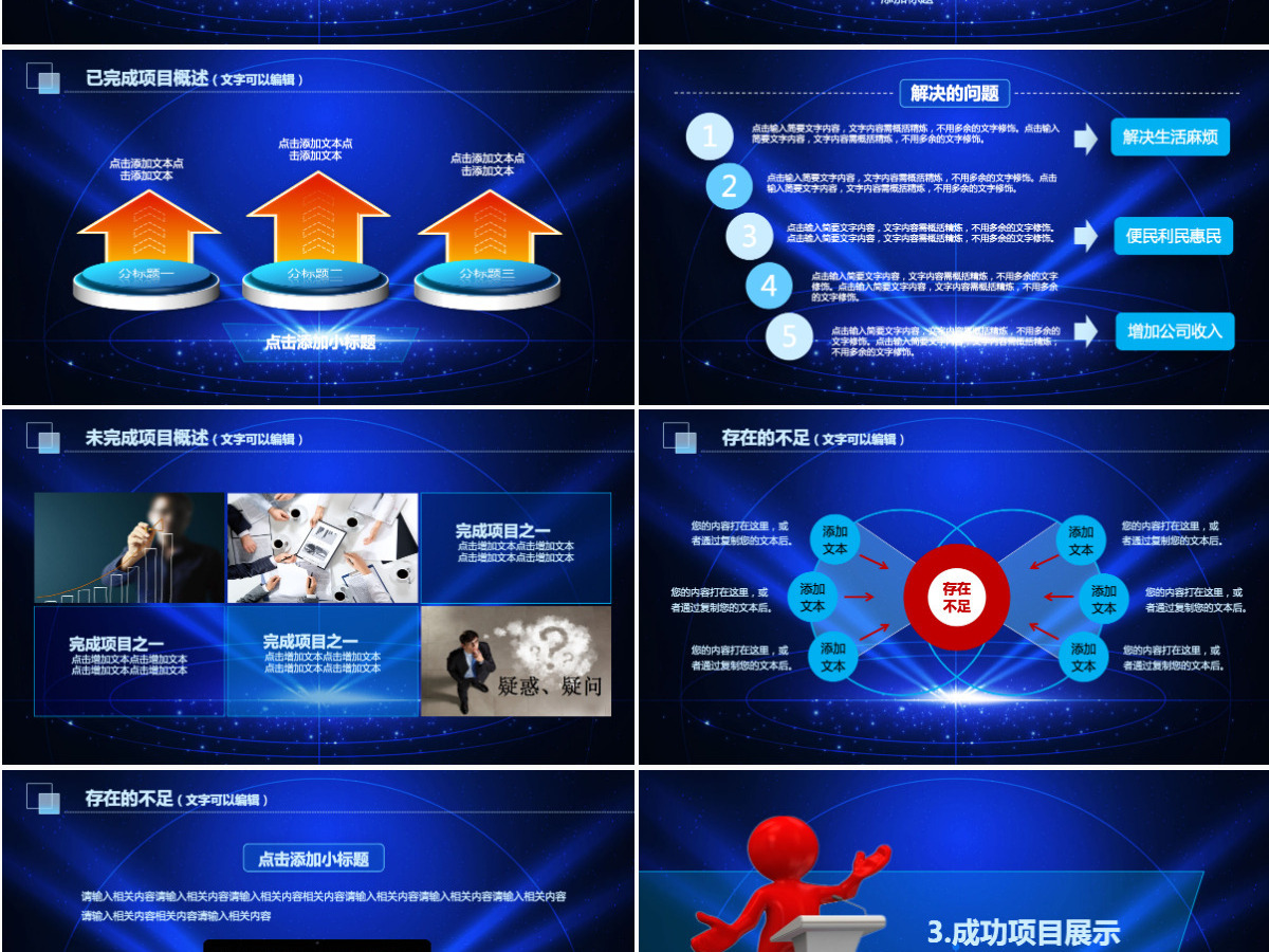 星空震撼2023大气工作总结计划PPT