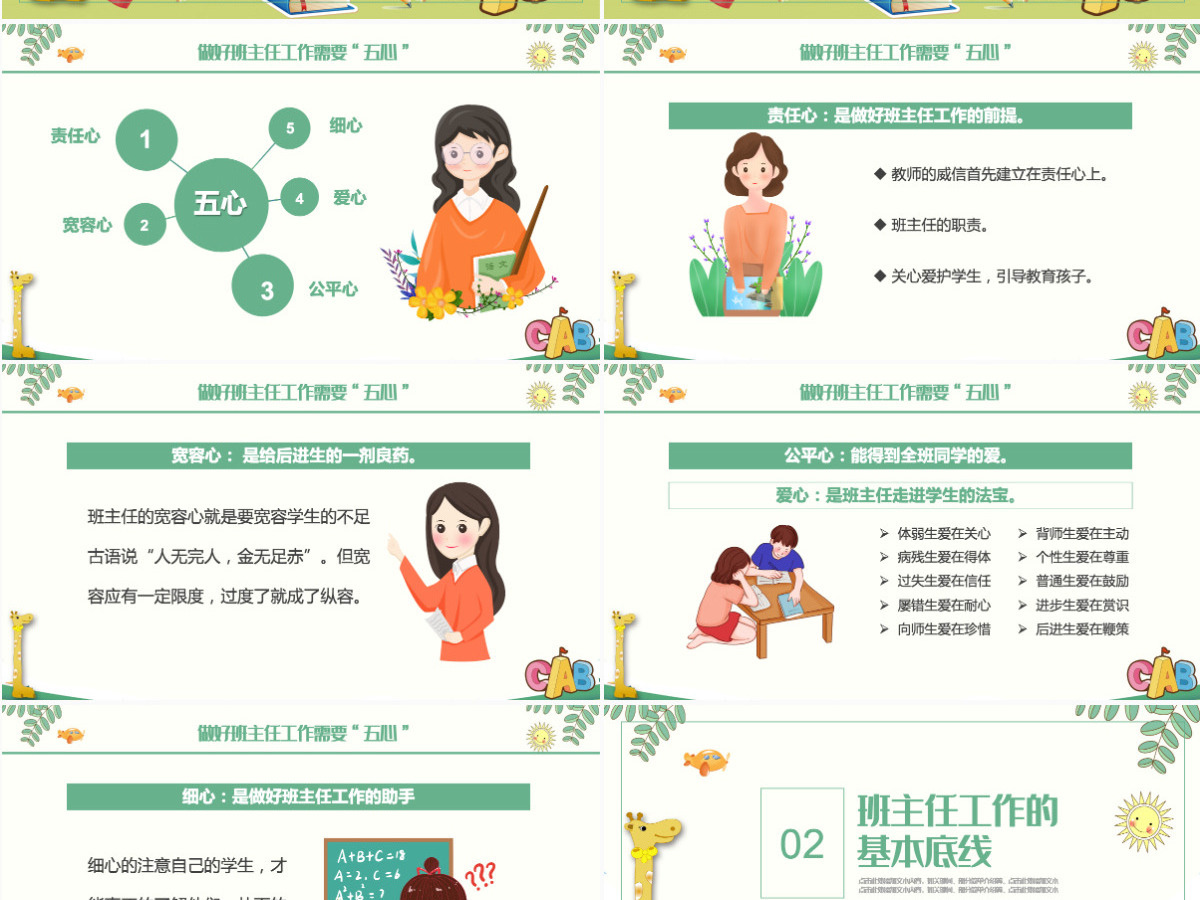 2024智慧的班主任卡通创意细心爱心公平心责任心宽容心中小学班主任经验交流主题课件PPT