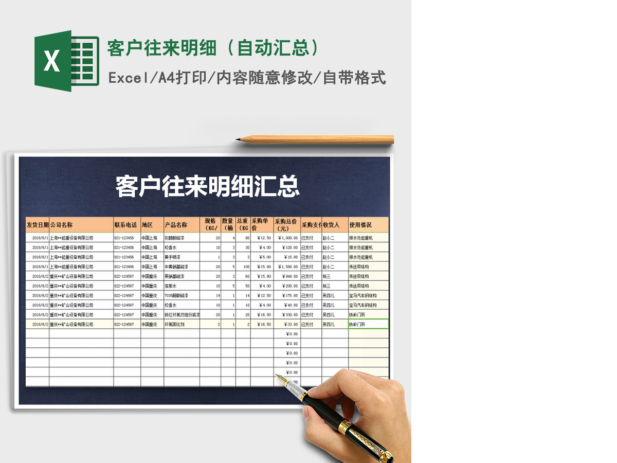 2021年客户往来明细(自动汇总) 2021年客户往来明细(自动汇总)