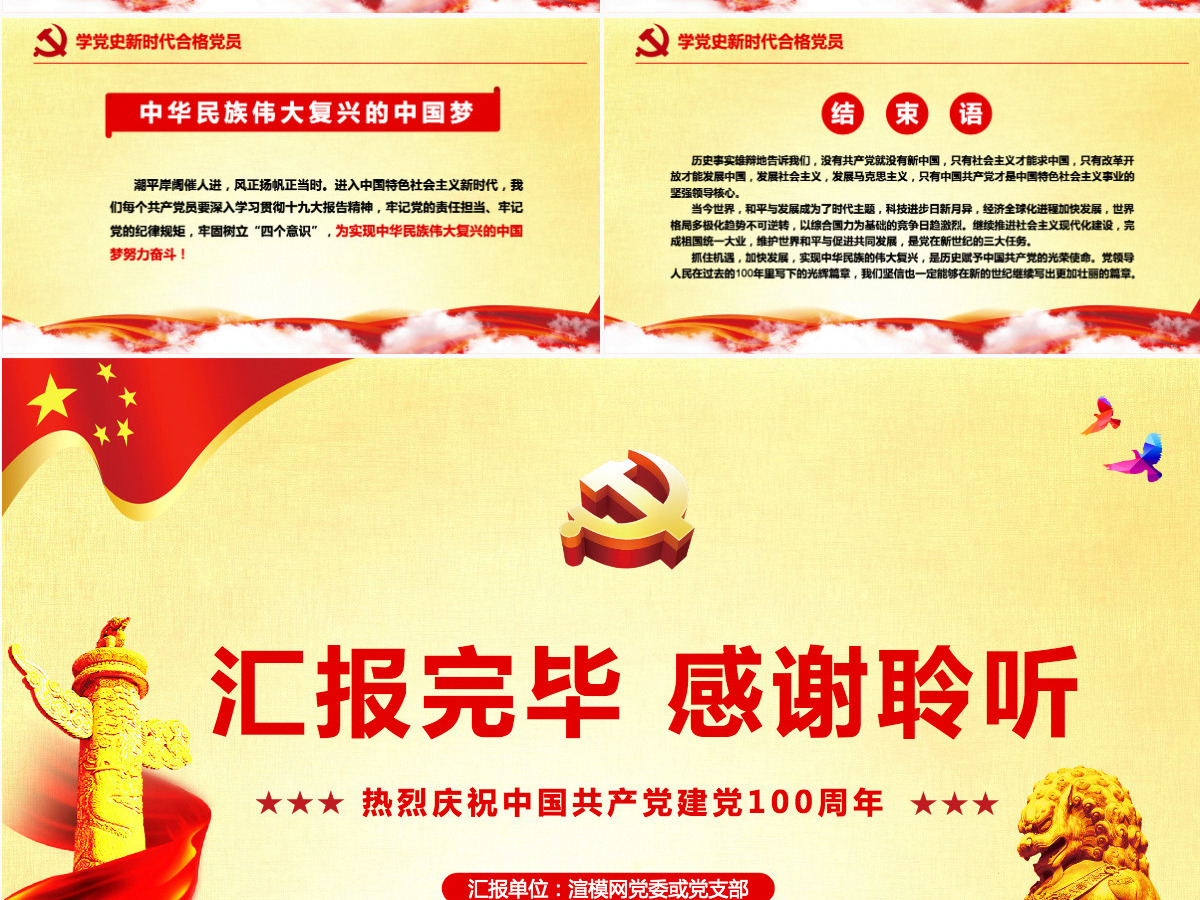 中国共产党党史建党100周年光辉的历程党课学习PPT（内含讲稿）