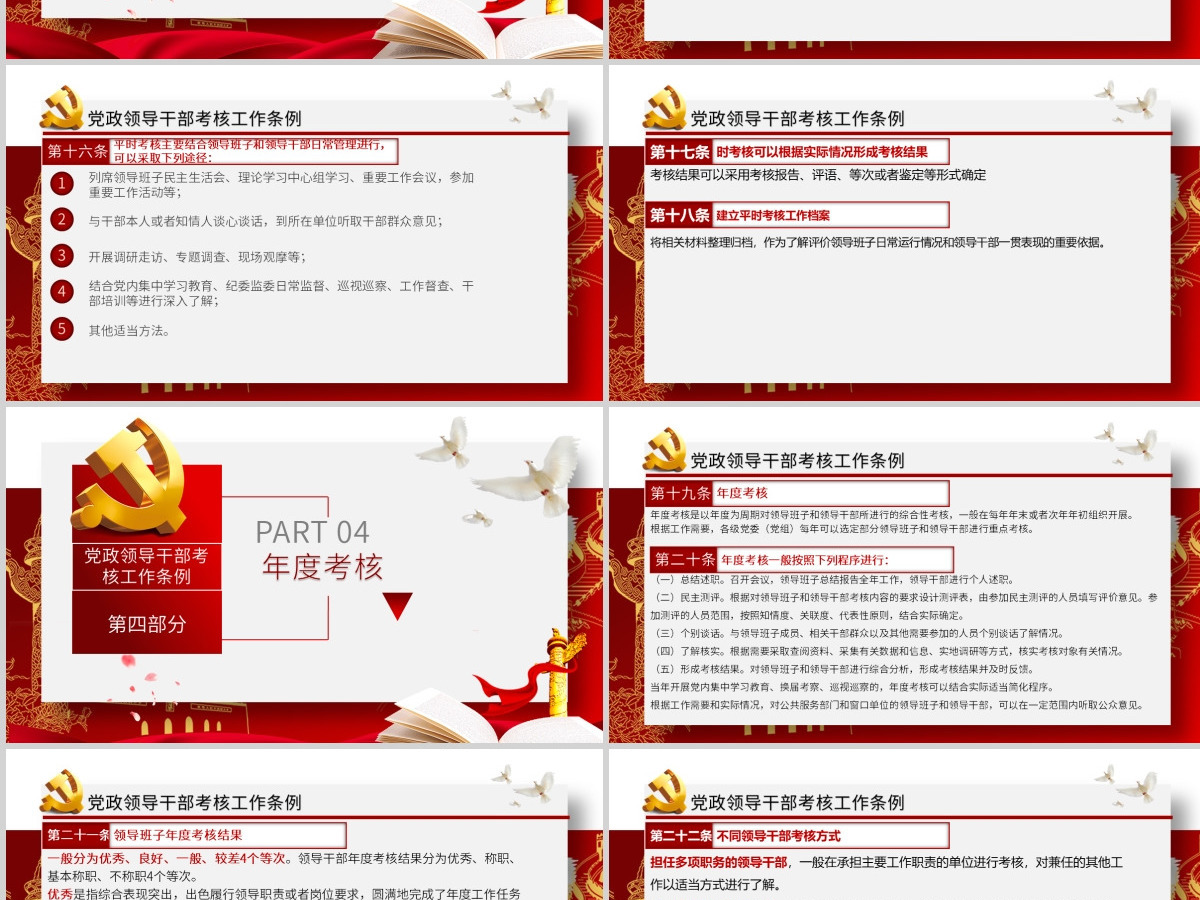 原创下载即用党政领导干部考核工作条例党课学习-版权可商用 原创下载即用党政领导干部考核工作条例党课学习-版权可商用