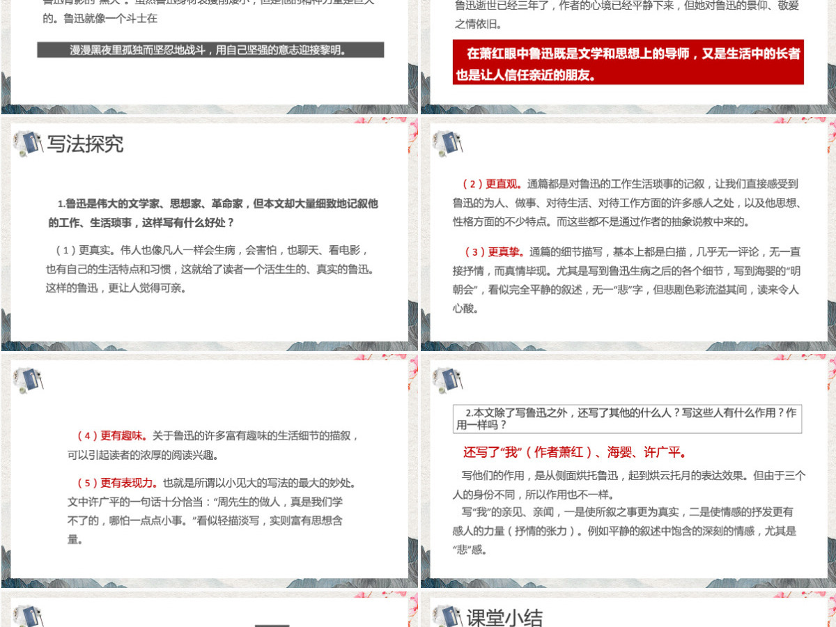 回忆鲁迅先生（节选）PPT部编版七年级语文课件模板