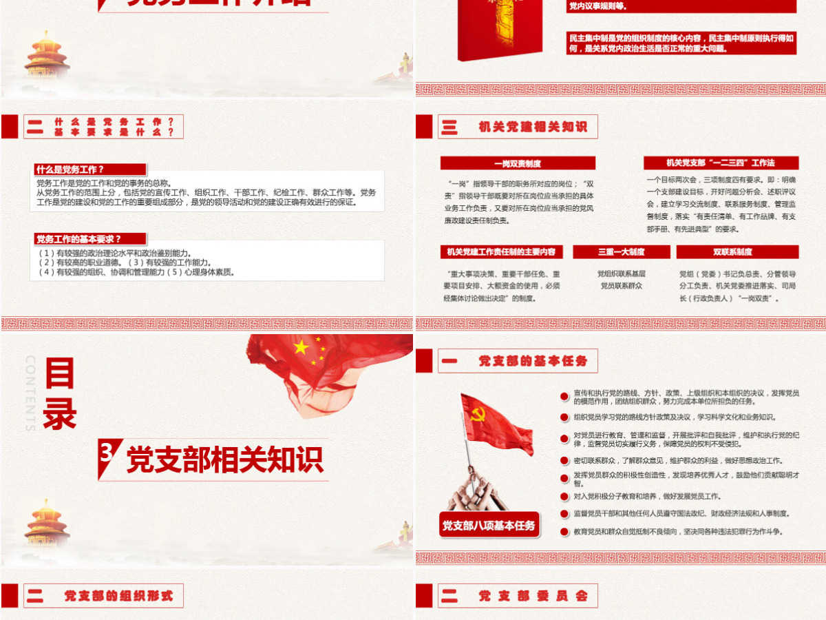 喜迎十九大知识培训PPT模板