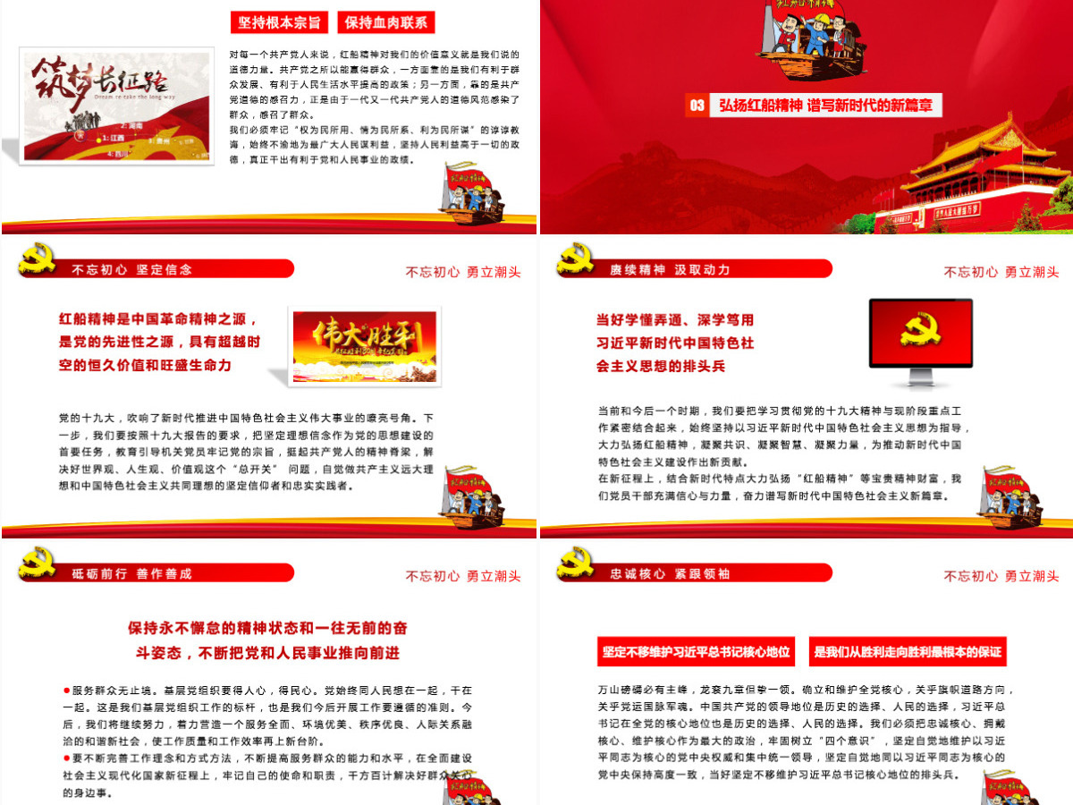 学习红船精神党课课件ppt-含讲稿 学习红船精神党课课件ppt-含讲稿