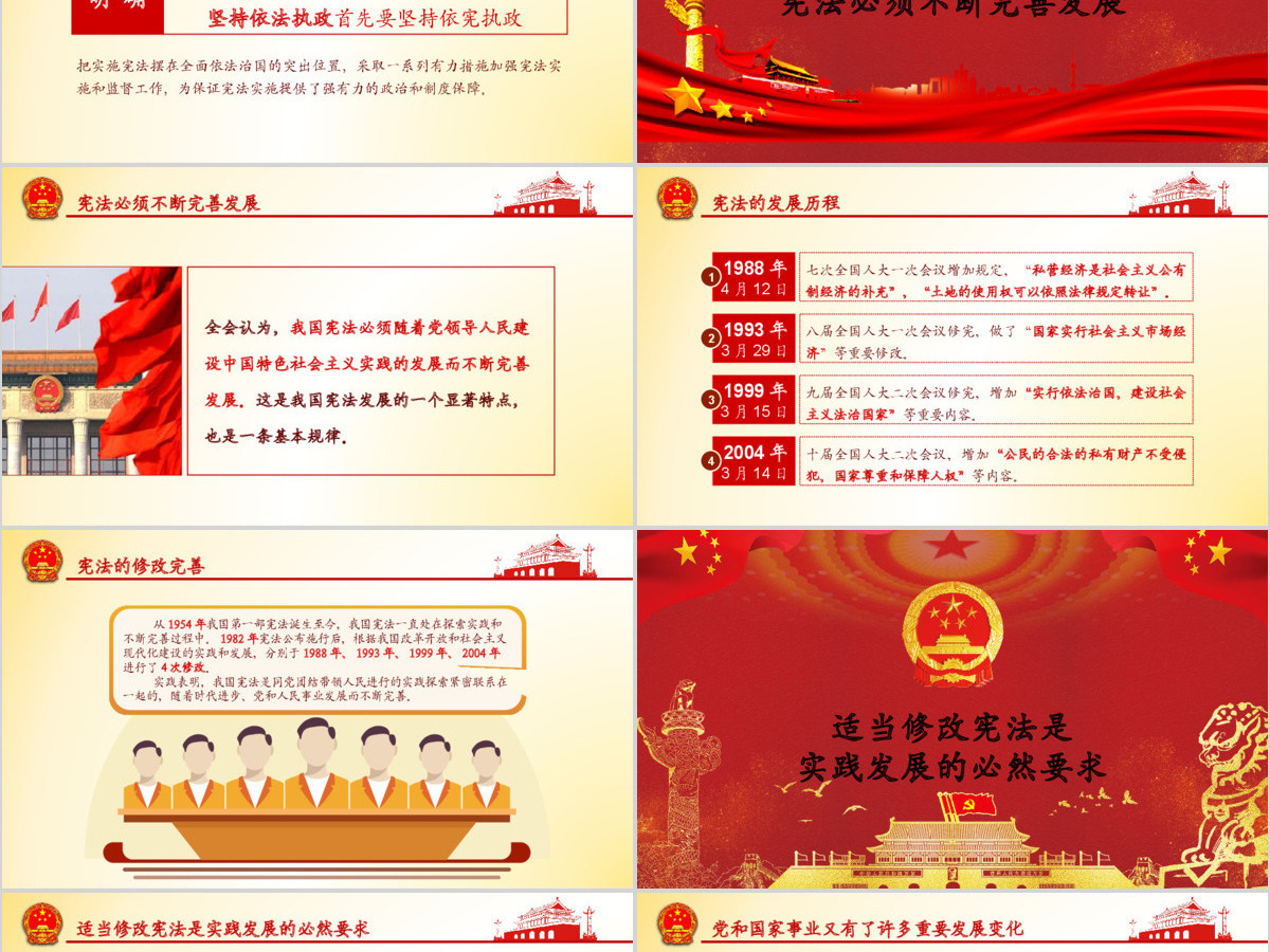 中华人民共和国宪法修正案学习解读新宪法PPT模板