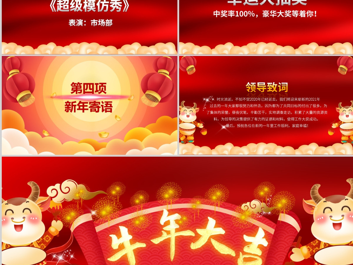 原创2021牛年震撼年会誓师大会年会ppt模板 原创2021牛年震撼年会誓师大会年会ppt模板