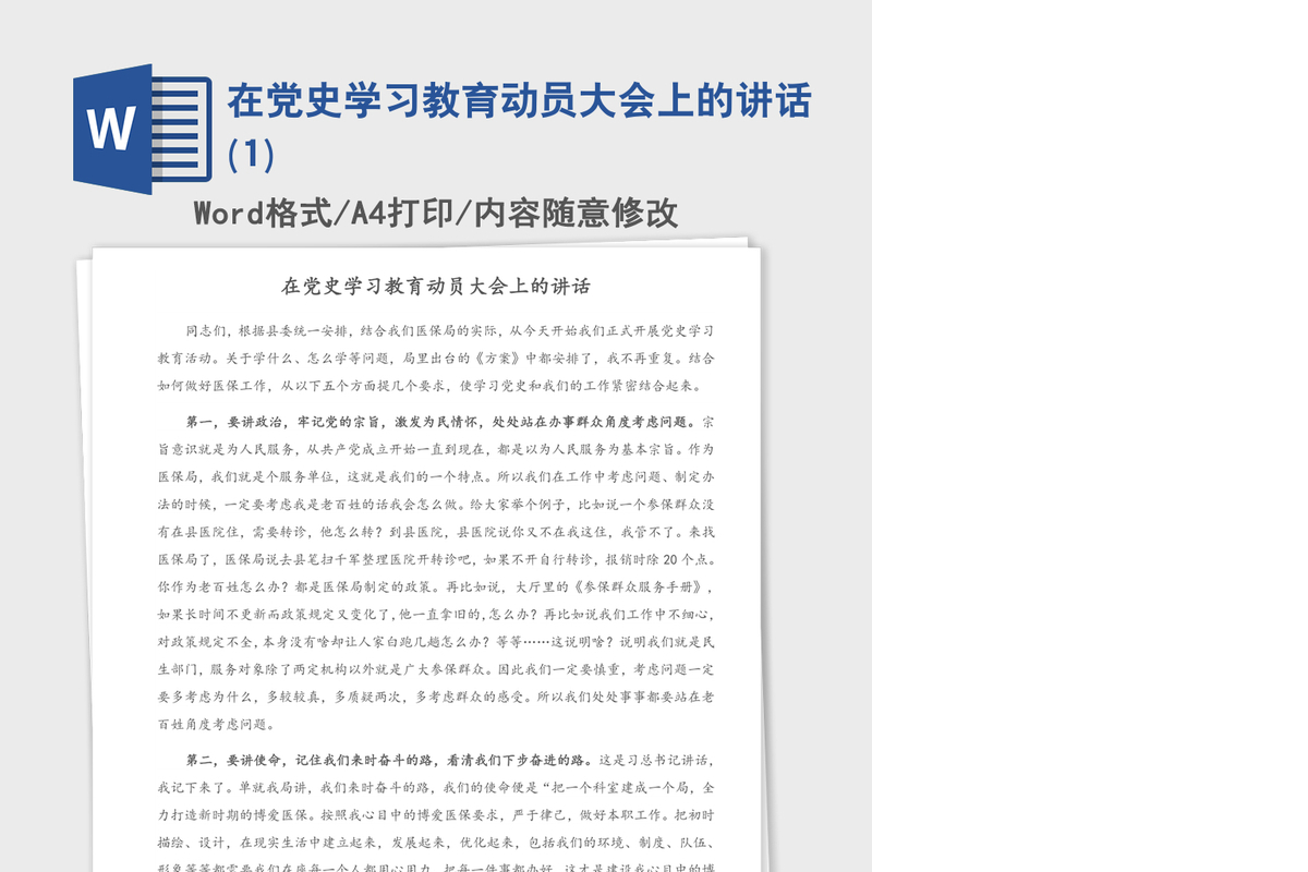 2021年在党史学习教育动员大会上的讲话(1)