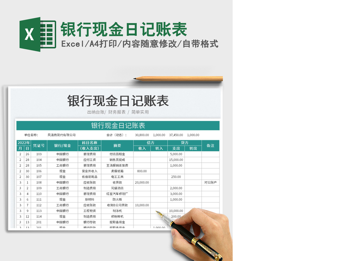 2021银行现金日记账表免费下载 2021银行现金日记账表免费下载