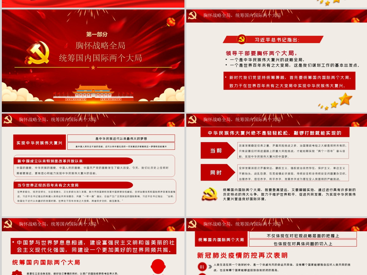 在大战大考中磨砺统筹兼顾之谋PPT模板-含讲稿