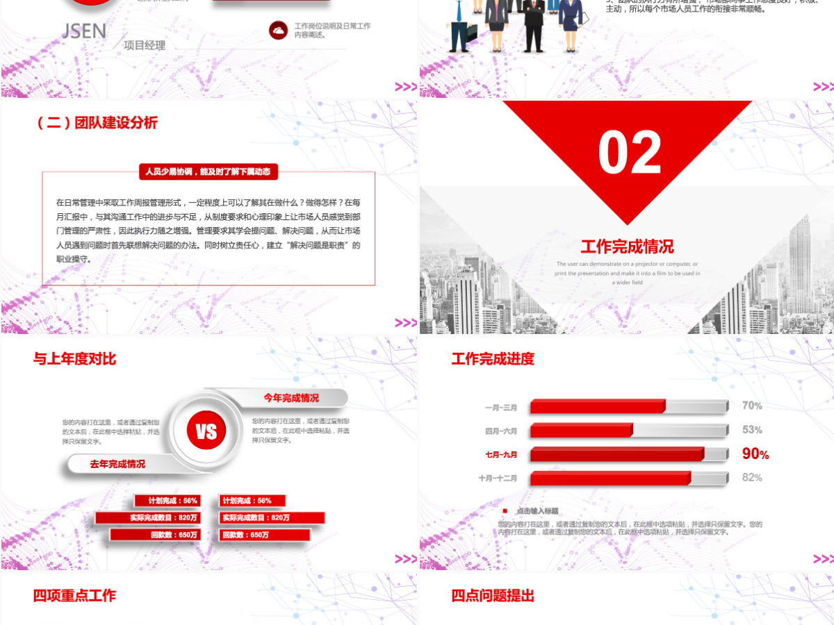 2021红色简约工作总结年终总结PPT