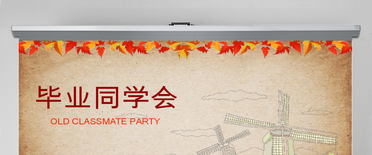 复古大学毕业同学会PPT模板 复古大学毕业同学会PPT模板